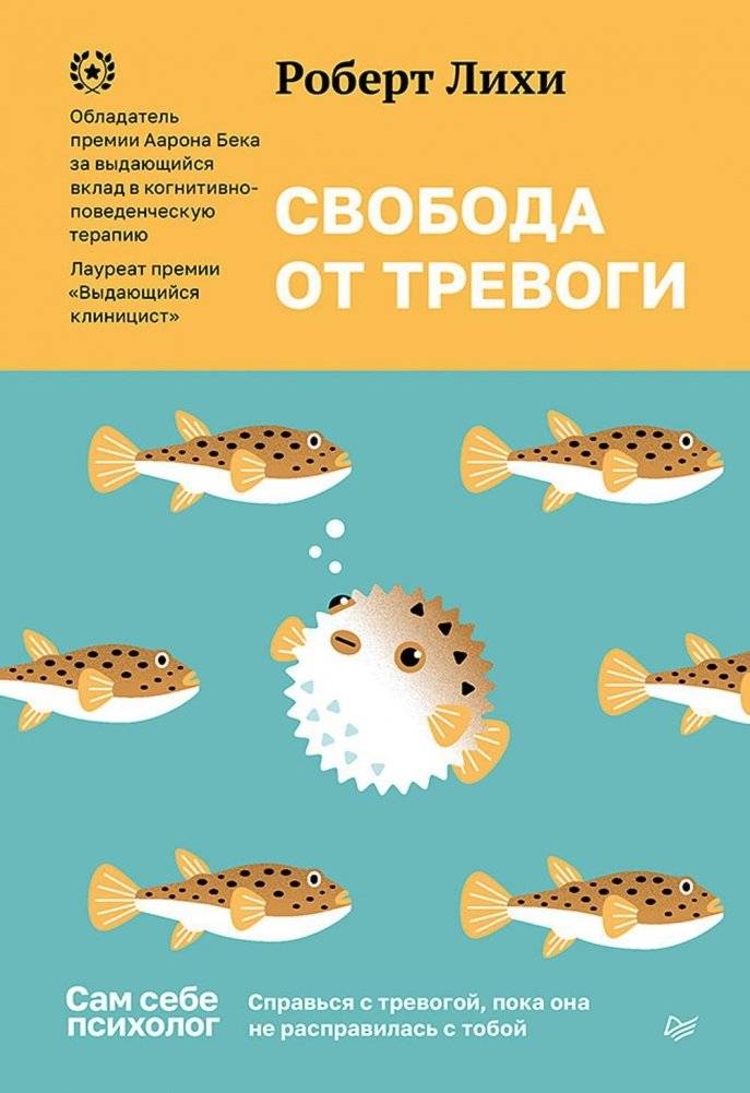 Свобода от тревоги. Справься с тревогой, пока она не расправилась с тобой | Freedom from Anxiety. Deal with Anxiety Before It Deals with You