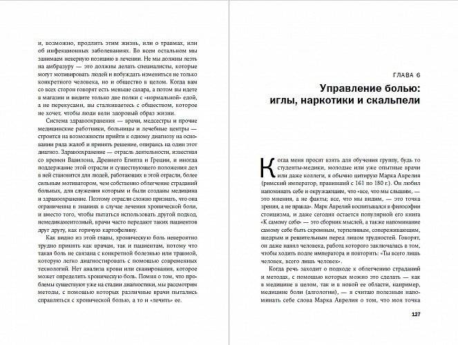 Боль: Вечный враг, который помогает нам выжить фото книги 3