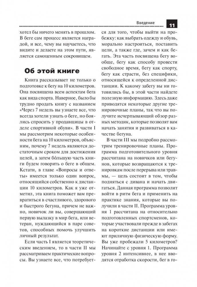 5 килограммов мышц через 7 недель фото книги 6
