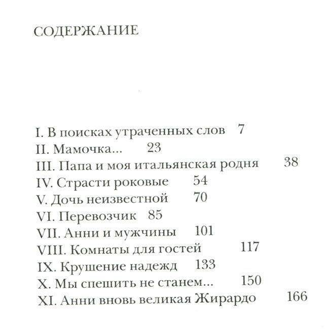 Ускользающая память фото книги 2
