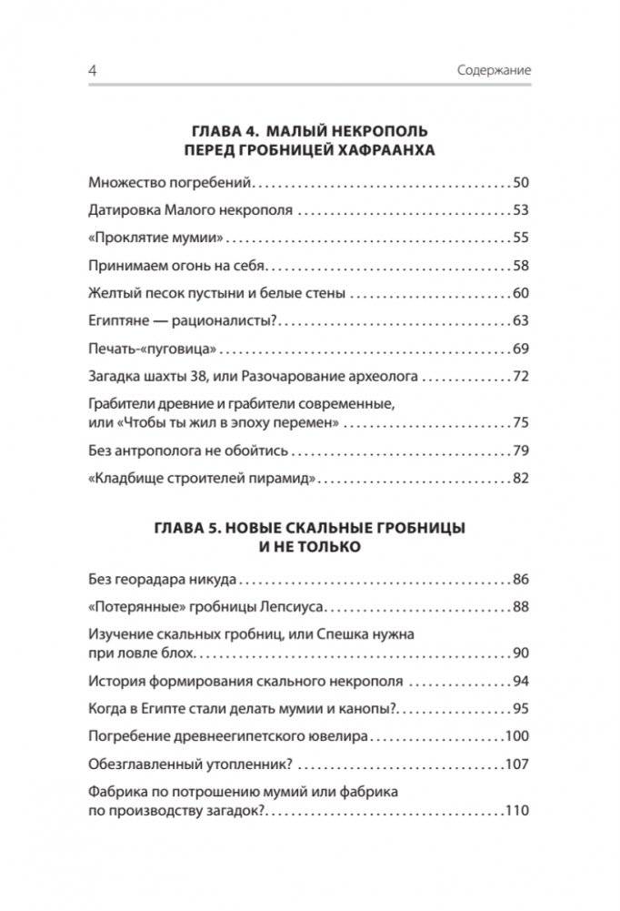 Забытые гробницы. Тайны древнеегипетского некрополя фото книги 3