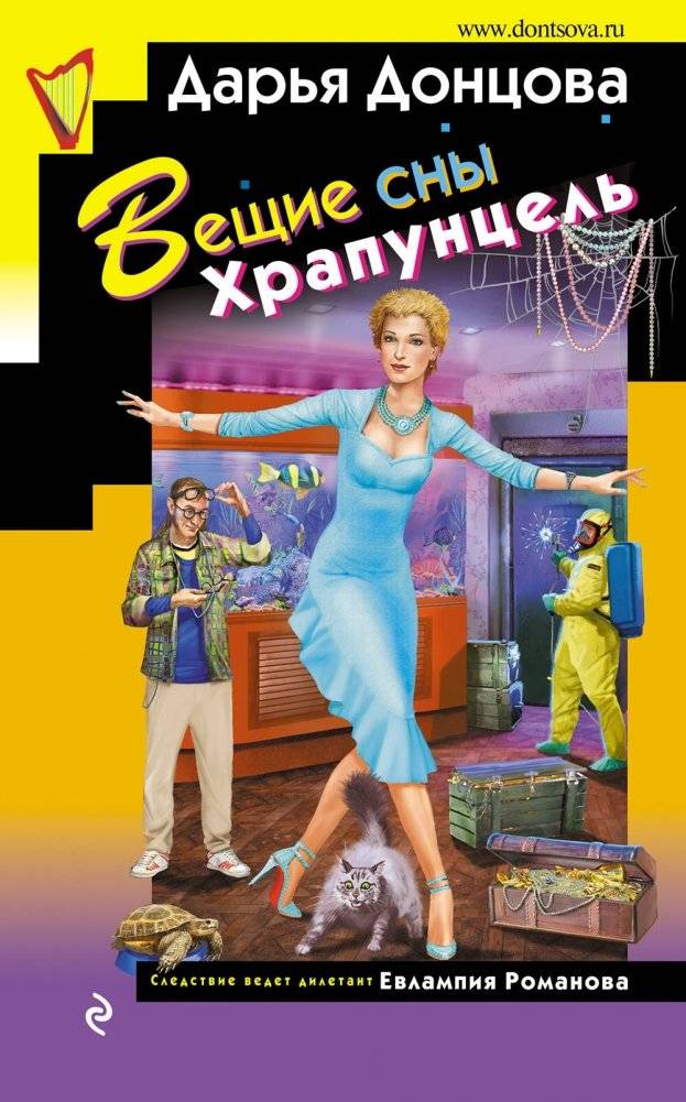 Вещие сны Храпунцель | Chrapunzel's Prophetic Dreams