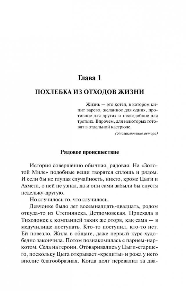 Антикиллер-6. Справедливость точно не отмеришь фото книги 3