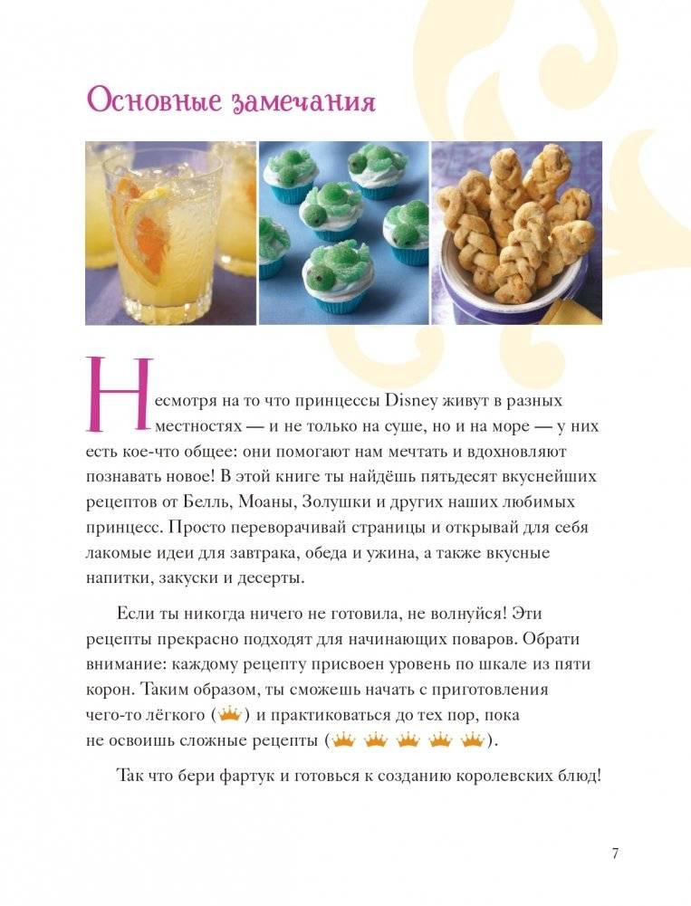 Disney. Принцессы. Книга волшебных рецептов фото книги 5