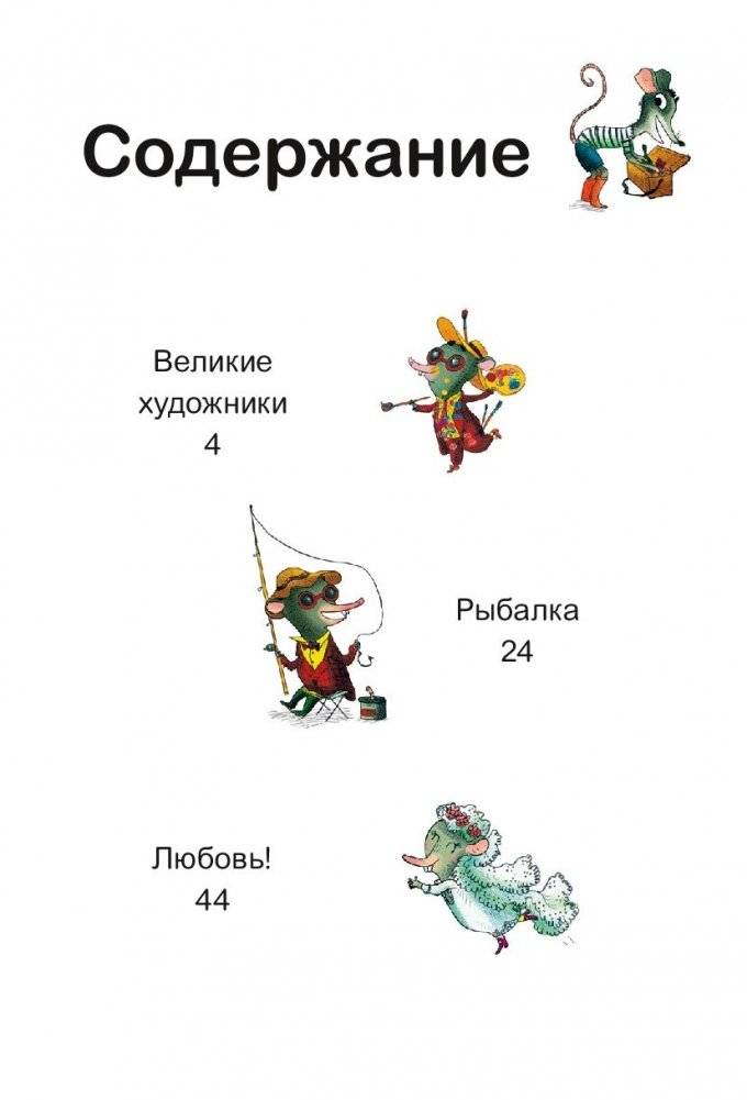 Мышонок и Крот. Счастливые деньки фото книги 2