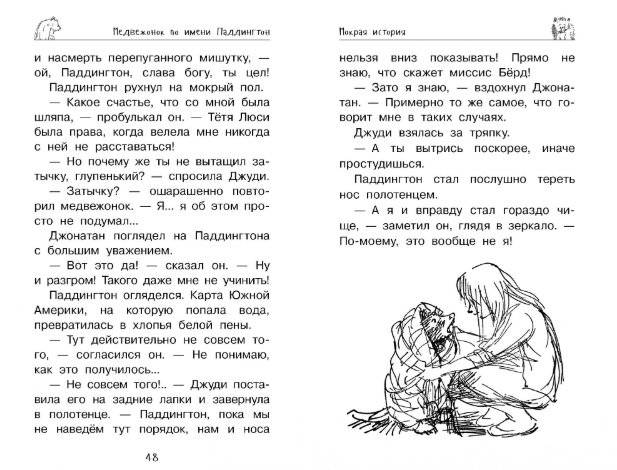 Медвежонок Паддингтон. Приключения начинаются фото книги 6