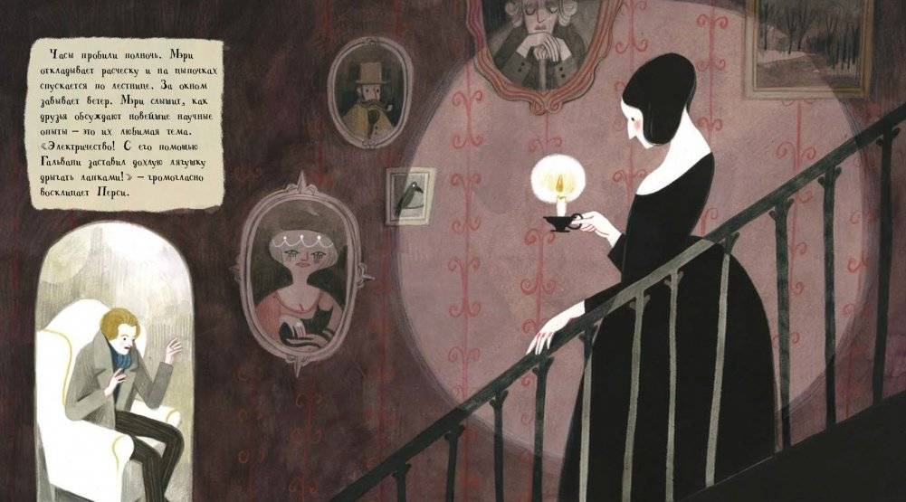 Она создала чудовище. Как Мэри Шелли придумала «Франкенштейна» фото книги 6