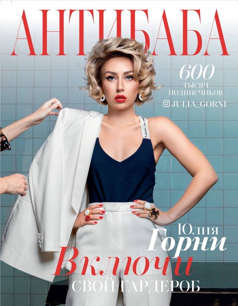 АнтиБаба. Включи свой гардероб | Anti-Baba: Activate Your Wardrobe