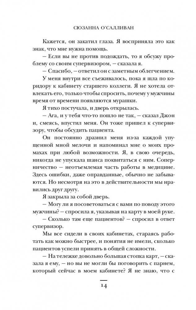 Мозговой штурм. Детективные истории из мира неврологии фото книги 3