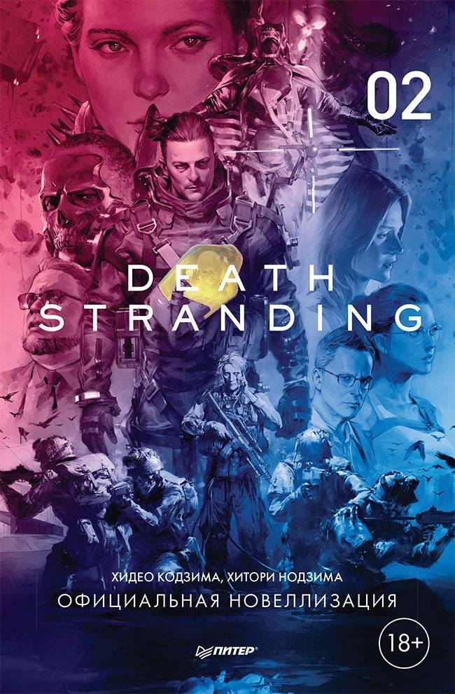 Death Stranding. Часть 2 | Death Stranding. Part 2