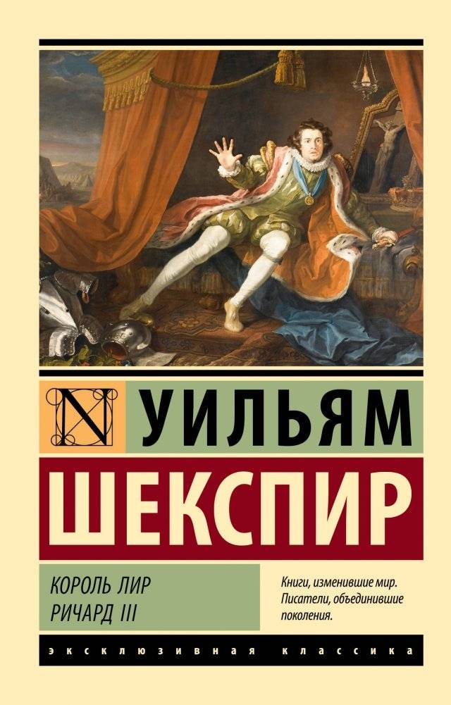 Король Лир. Ричард III | King Lear. Richard III