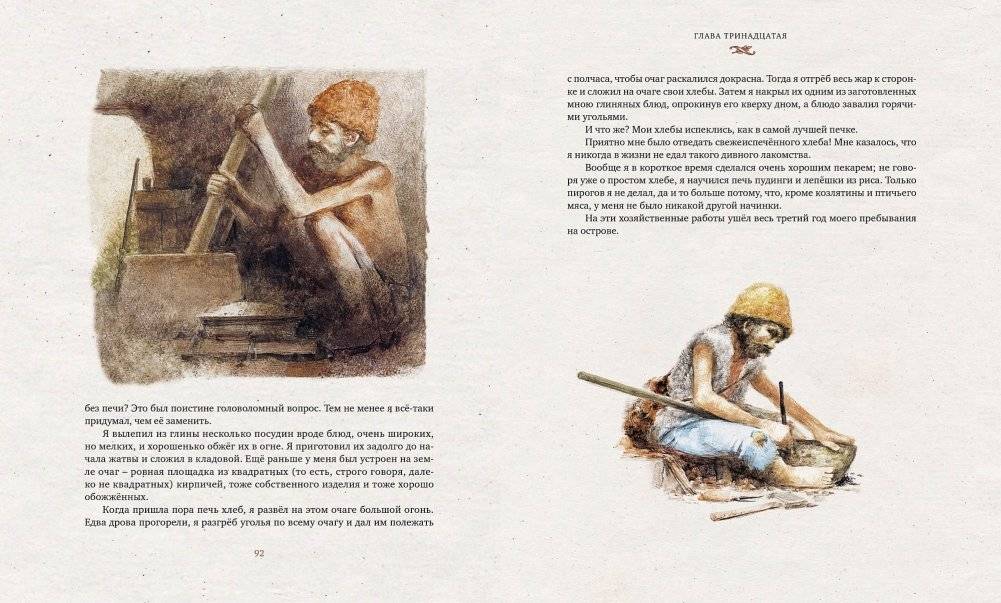 Робинзон Крузо фото книги 8