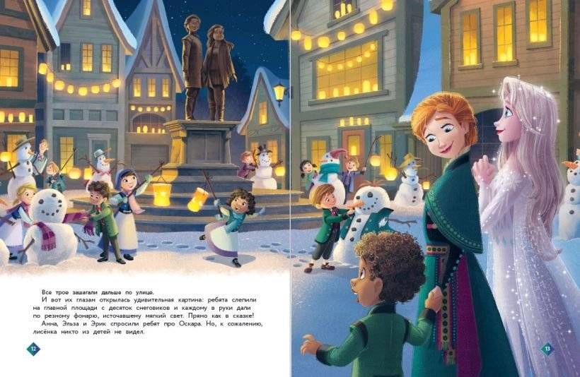 Холодное сердце. Любимая игрушка фото книги 3