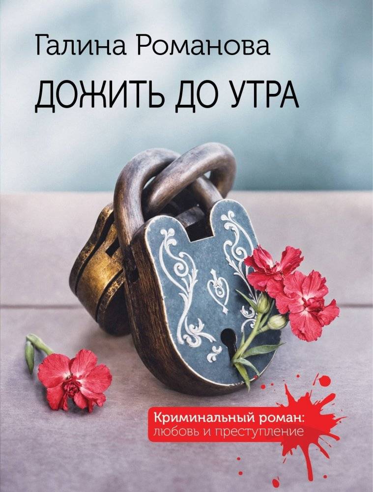 Дожить до утра | Survive Until Morning