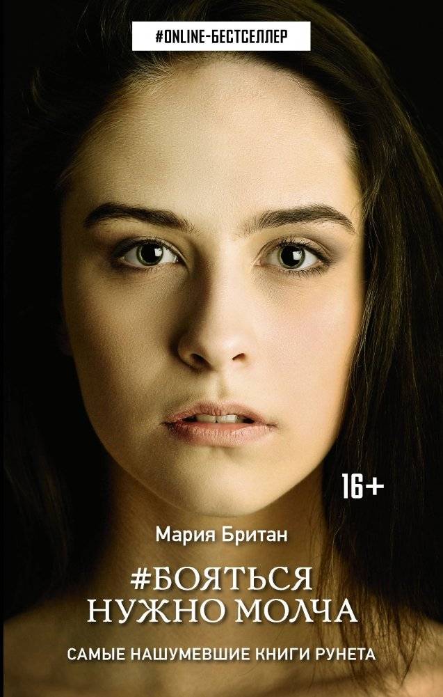 Бояться нужно молча | One Must Fear in Silence