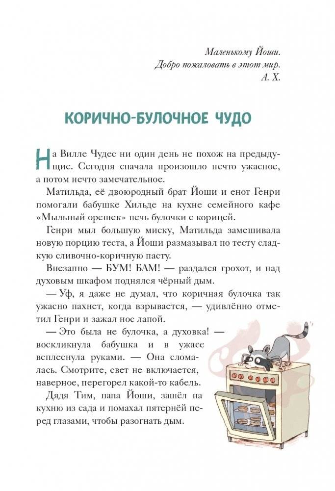 Булочки с победой (выпуск 3) фото книги 6