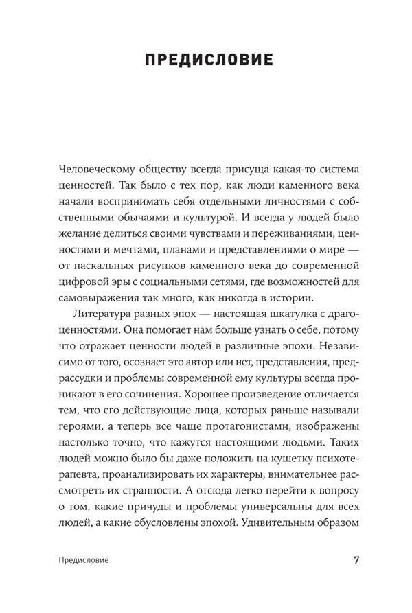 Герои книг на приеме у психотерапевта фото книги 4