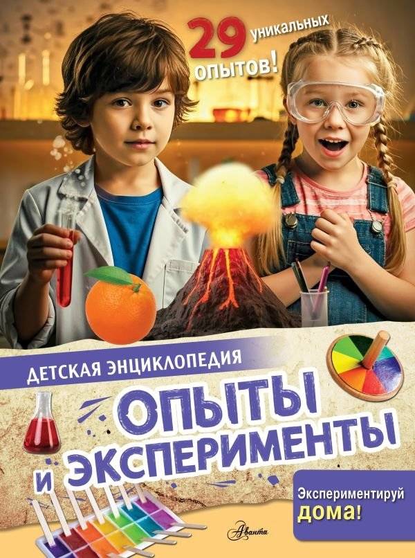 Опыты и эксперименты | Experiments and Discoveries