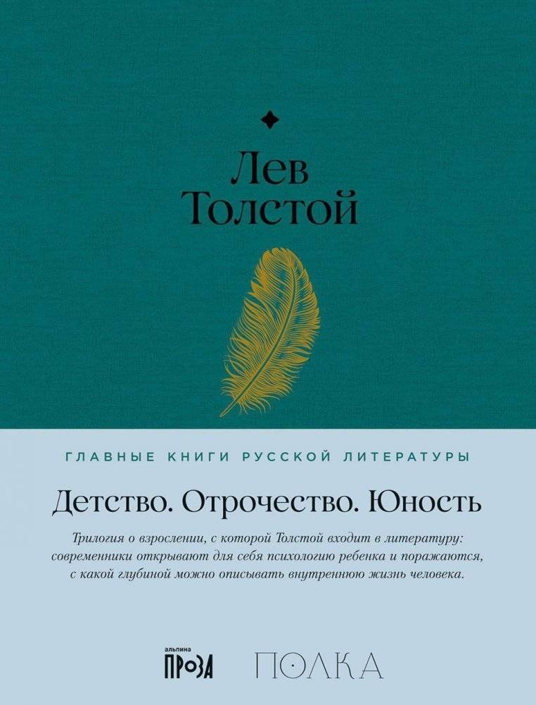 Детство. Отрочество. Юность | Childhood. Adolescence. Youth