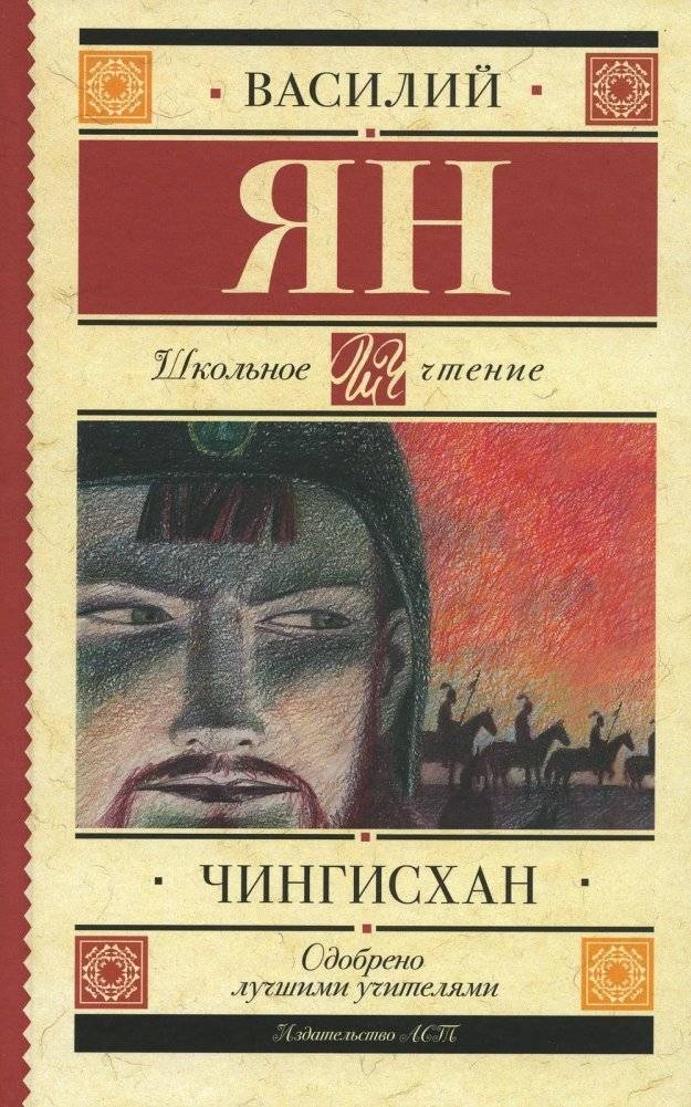 Чингисхан | Genghis Khan