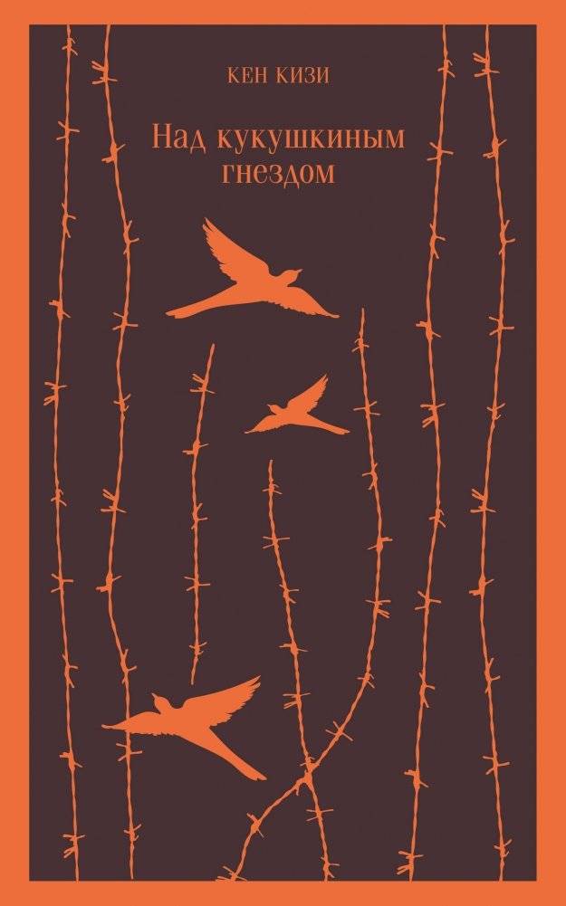 Над кукушкиным гнездом | One Flew Over the Cuckoo's Nest