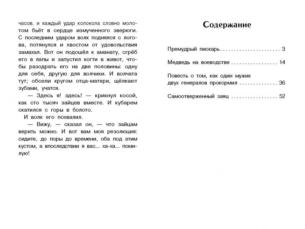 Сказки. М.Е. Салтыков-Щедрин фото книги 6