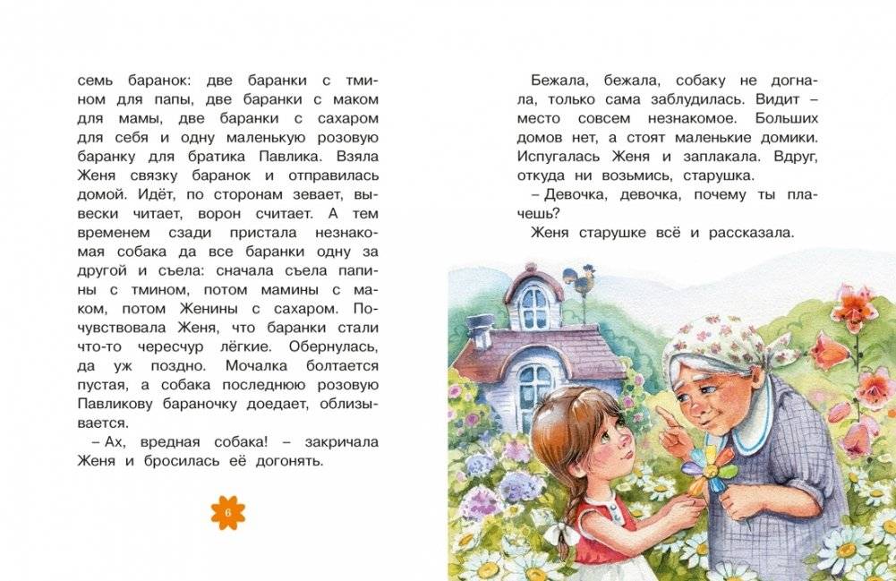 Цветик-семицветик. Сказки фото книги 3