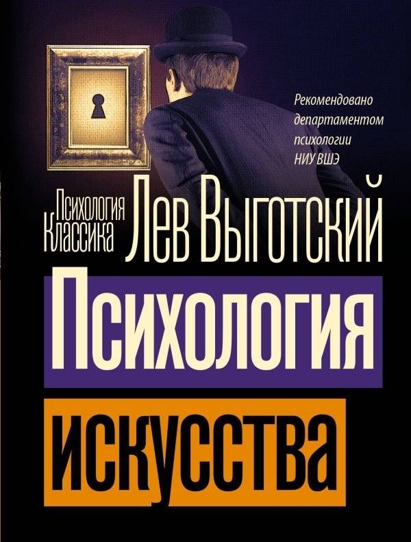 Психология искусства | The Psychology of Art