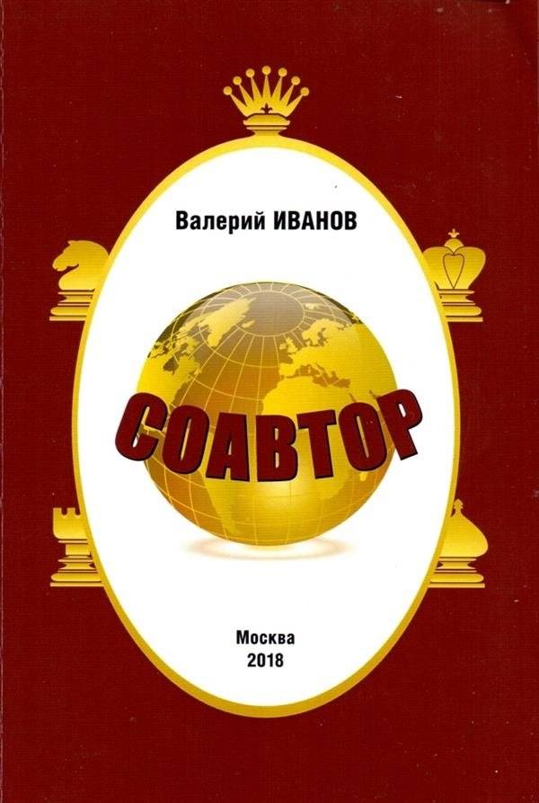 Соавтор | Co-author