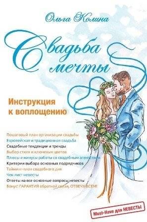 Свадьба мечты | Dream Wedding