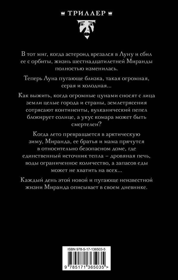 Жизнь, какой мы ее знали фото книги 2