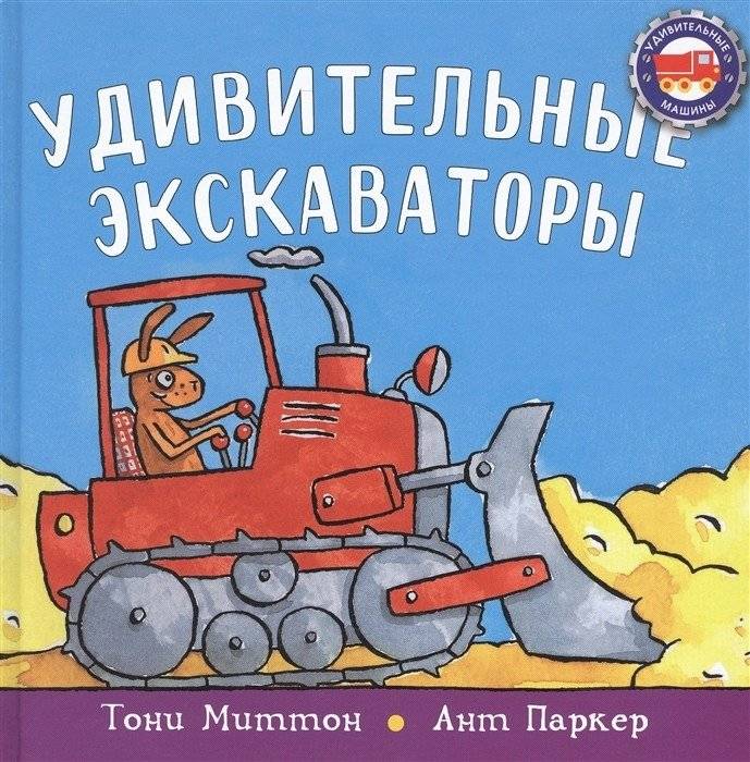 Удивительные экскаваторы | Amazing Excavators