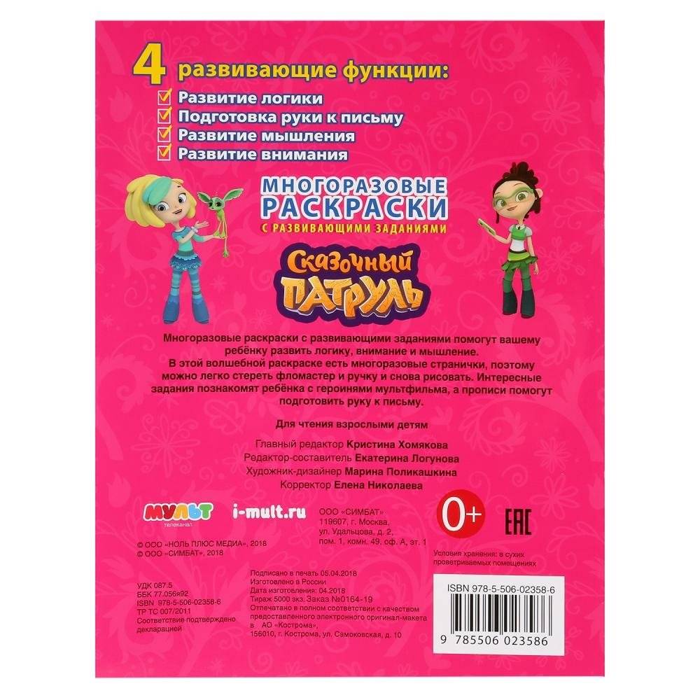 Сказочный патруль фото книги 4