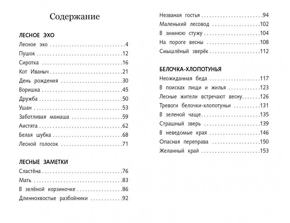 Лесное эхо фото книги 4