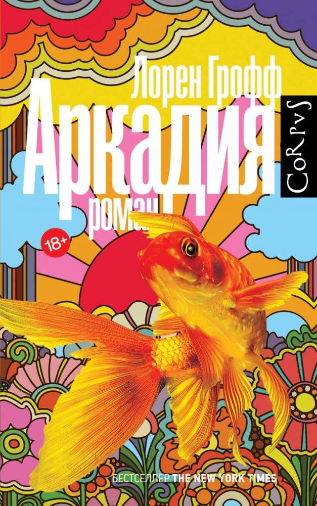Аркадия | Arcadia