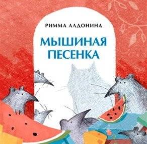 Мышиная песенка | Little Mouse Song