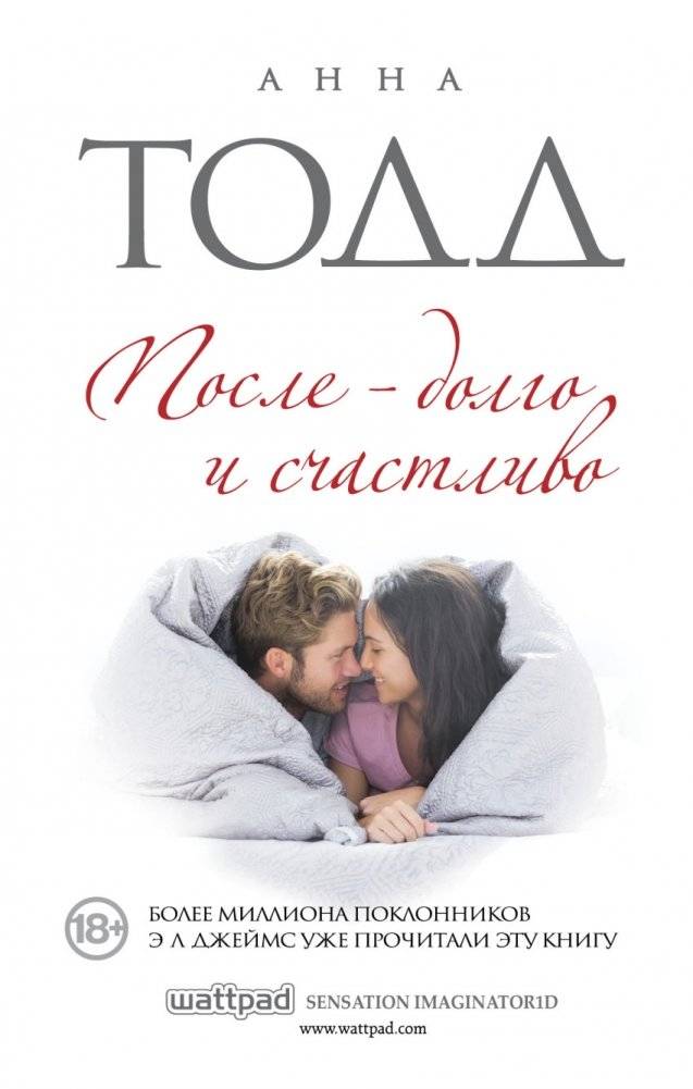После — долго и счастливо | After Ever Happy