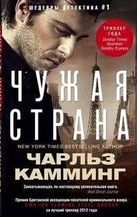 Чужая страна | Foreign Country