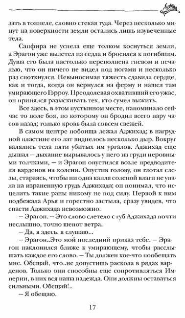 Эрагон. Возвращение. Книга 2 фото книги 8