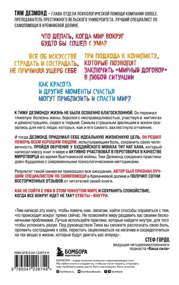Как оставаться нормальным в этом чокнутом мире. Практики осознанности для борьбы с тревогой и беспокойством фото книги 2