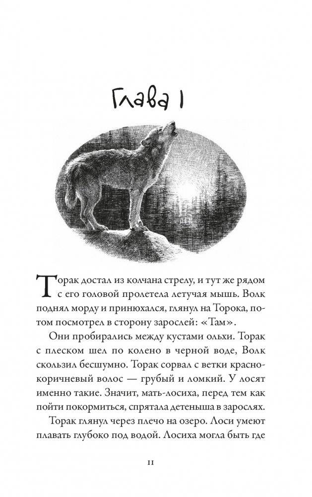 Хроники темных времен. Книга 7. Дочь змеи фото книги 2