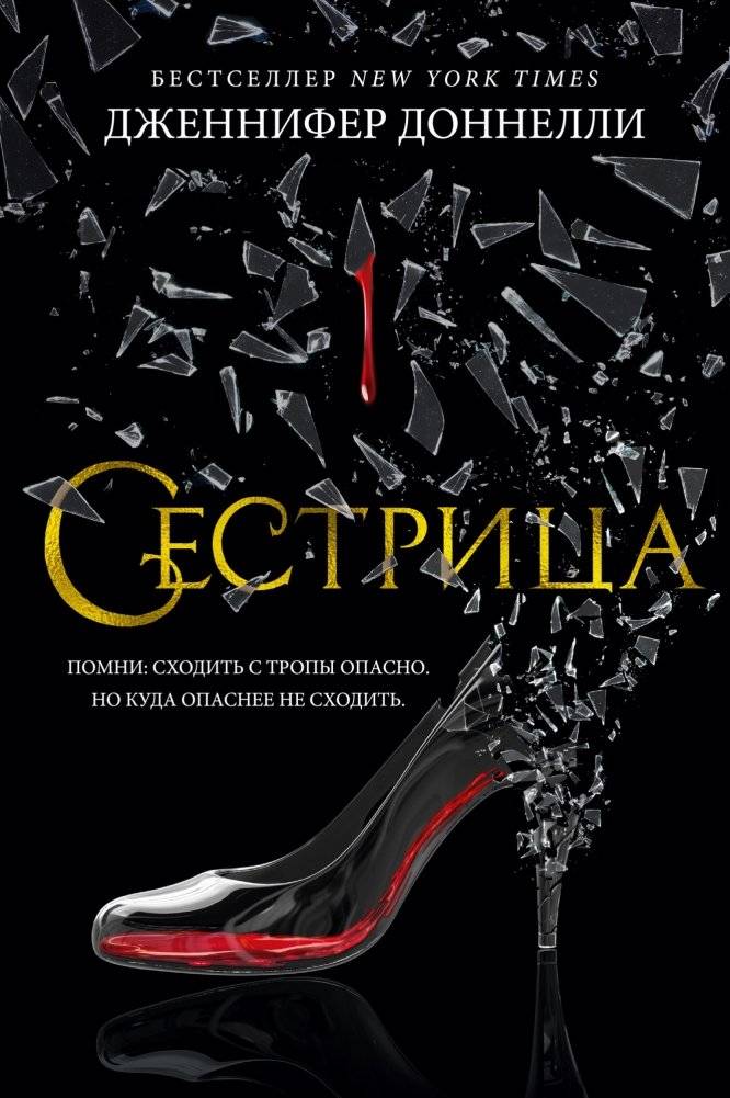 Сестрица | Sister