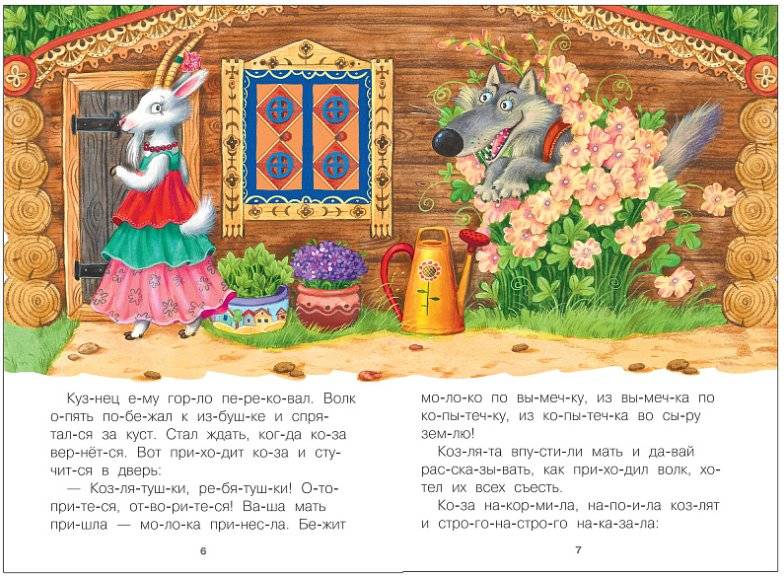 Читаю по слогам. Волк и козлята фото книги 3