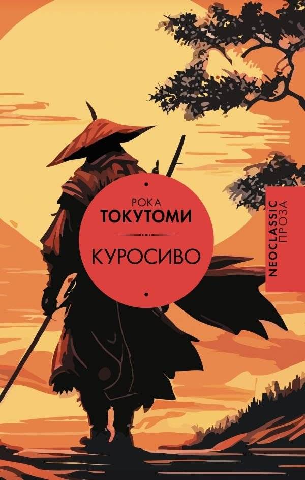 Куросиво | Kuroshivo