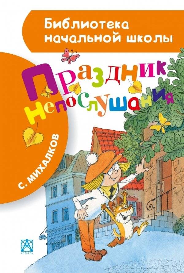 Праздник непослушания | The Holiday of Disobedience
