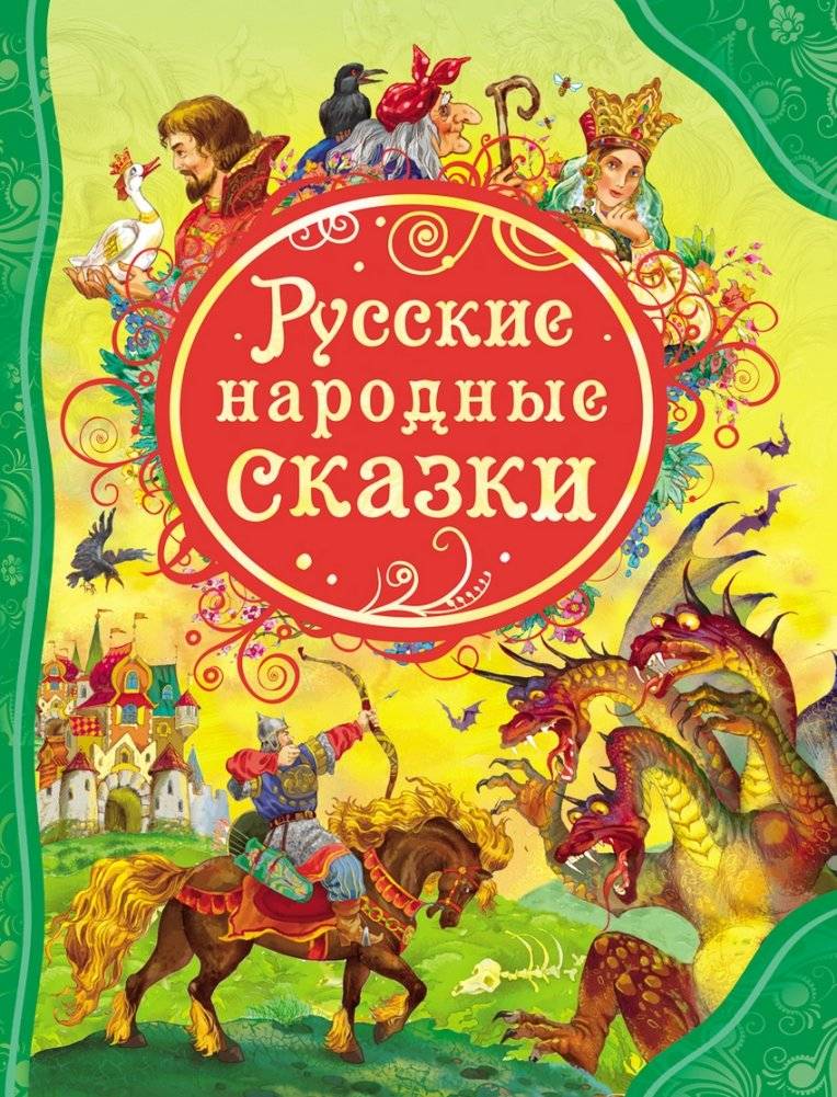 Русские народные сказки | Russian Folk Tales