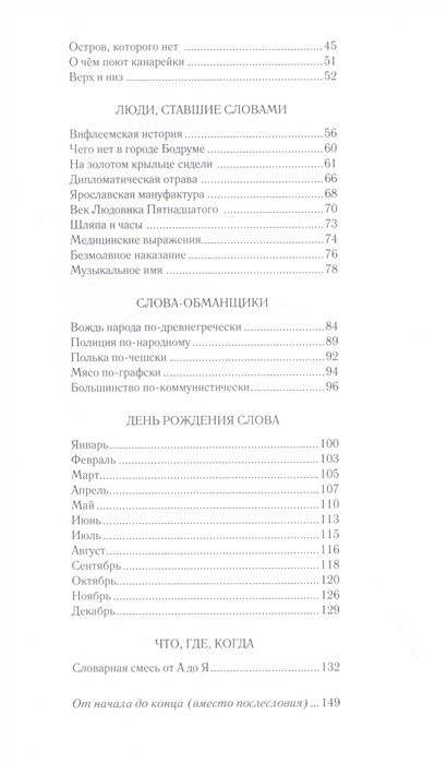 Жизнь замечательных слов фото книги 3
