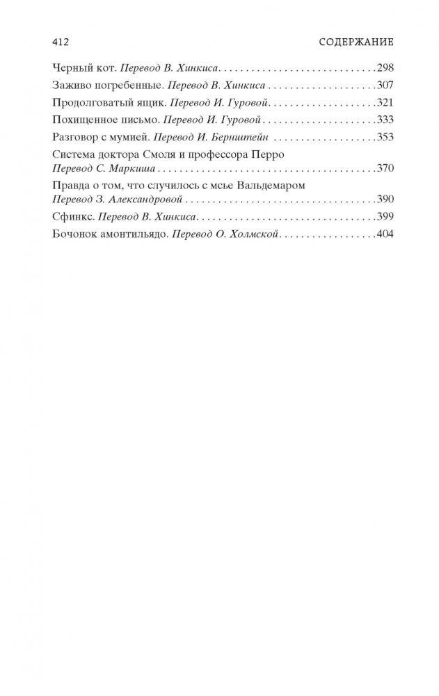 Падение дома Ашеров фото книги 3