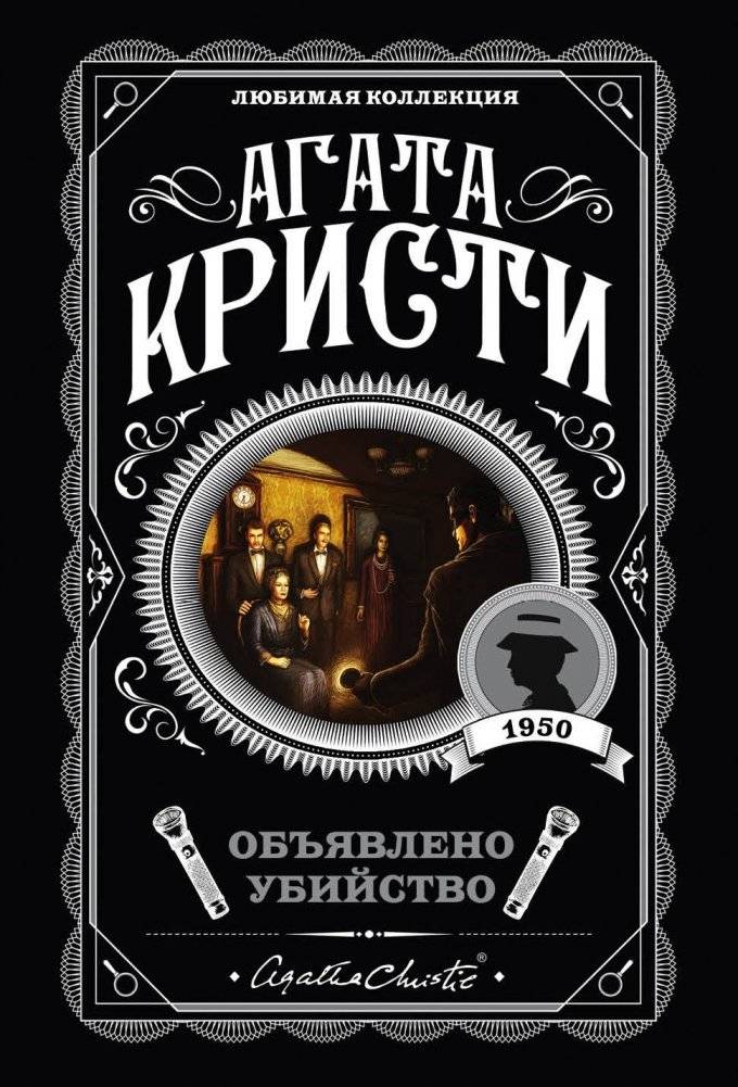 Объявлено убийство | Murder Announced