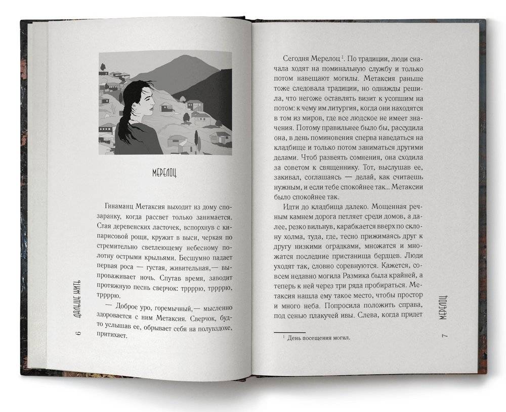 Дальше жить фото книги 4